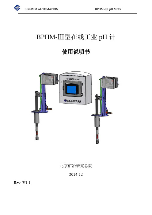 pH计说明书V1.1