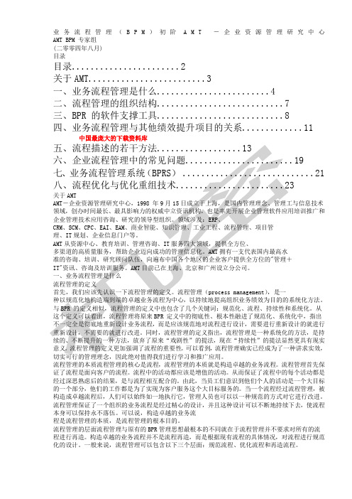 业务流程管理BPM初阶