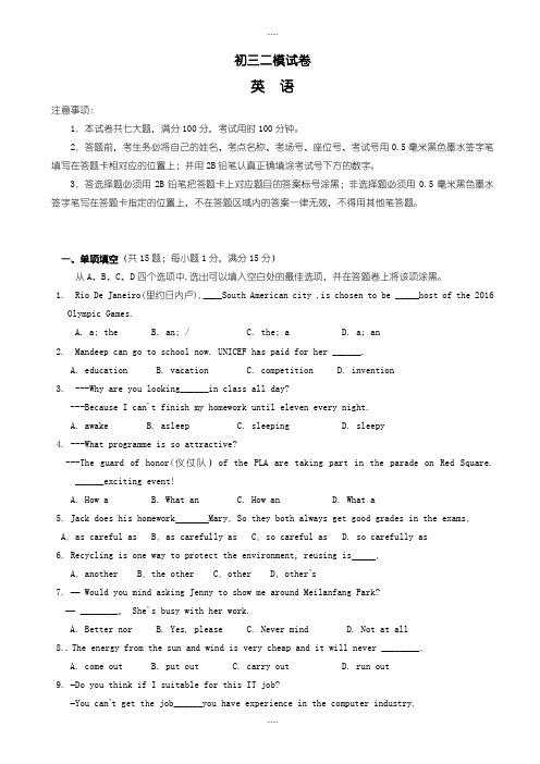 精编2019级江苏省常熟市中考英语二模试卷(有标准答案)