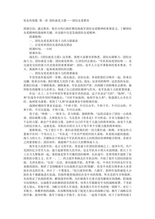 优良传统篇 第一讲 团结就是力量——团结友爱教育