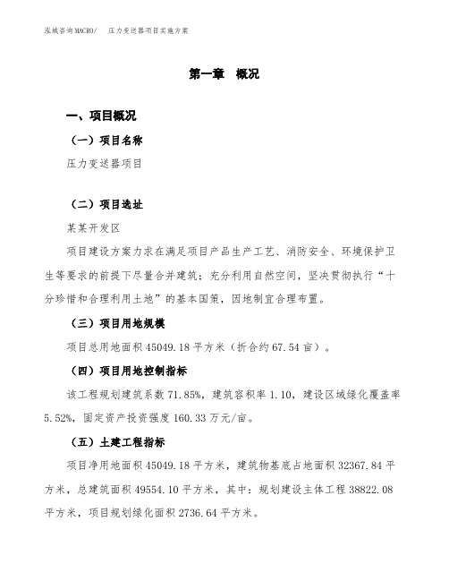 压力变送器项目实施方案 (1)