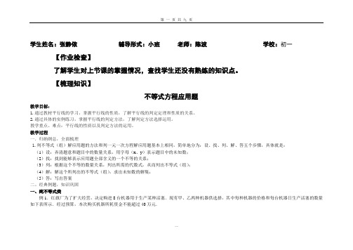 培优班初一数学不等式应用题精品教案