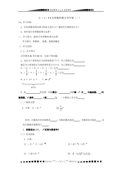 青岛版数学七上3.3《有理数的乘方》word学案