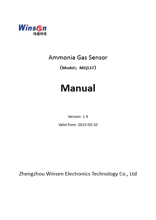 氨气传感器（型号：MQ137）说明书