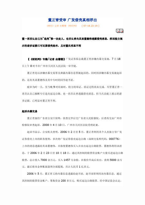 董正青受审_广发借壳真相浮出