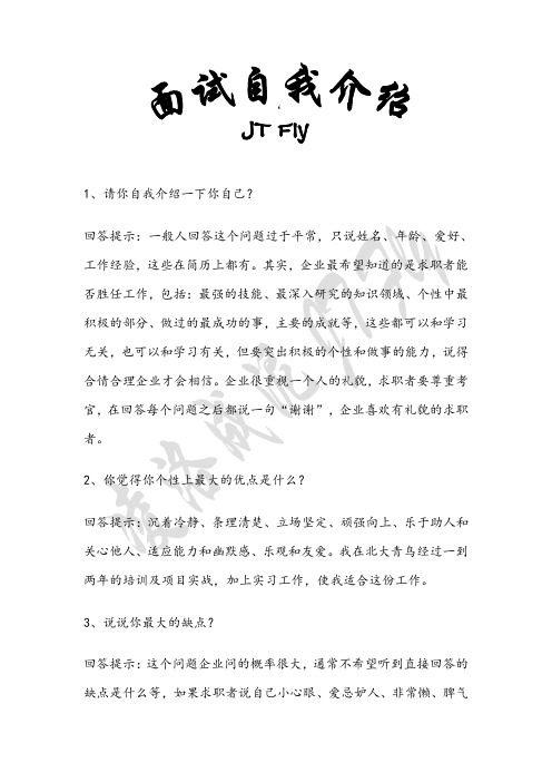 面试自我介绍
