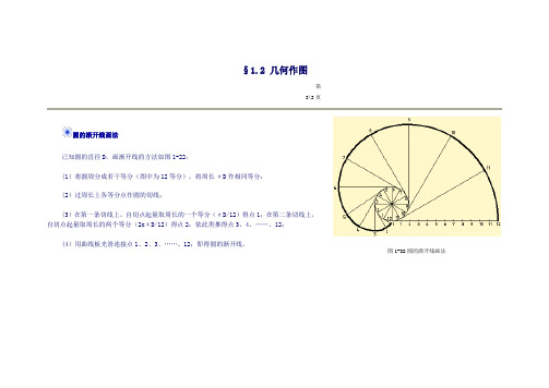 渐开线画法