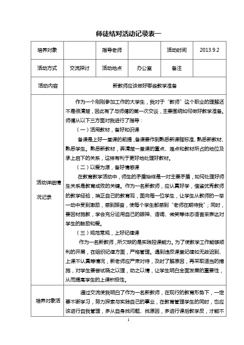 师徒结对活动记录表