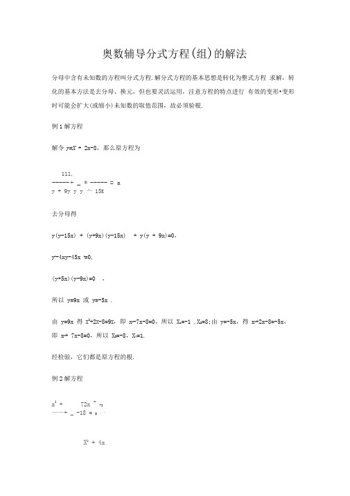 初二奥数辅导分式方程的解法