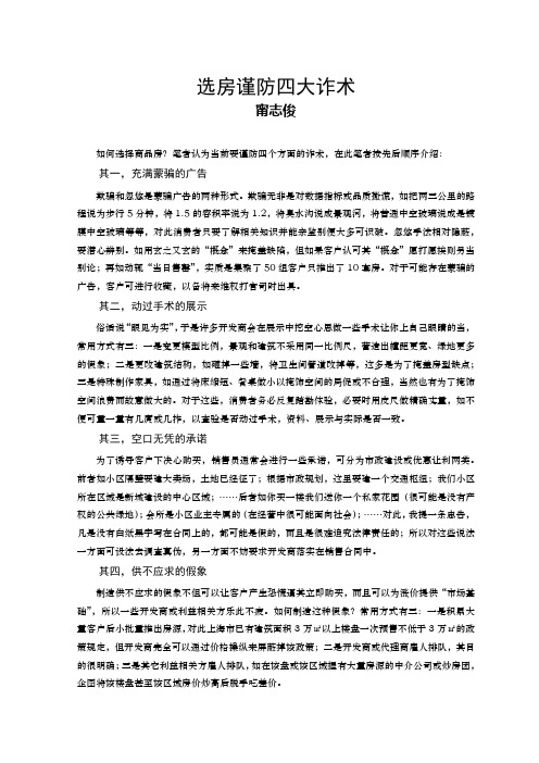 选房谨防四大诈术