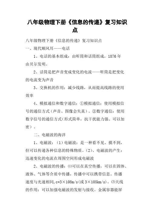八年级物理下册《信息的传递》复习知识点