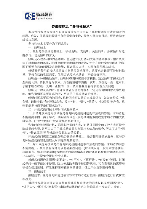 心理咨询师考试实操技能指导