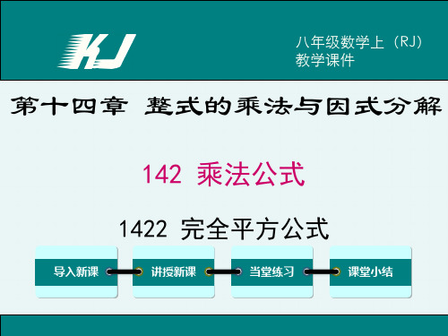 完全平方公式-完整版PPT课件