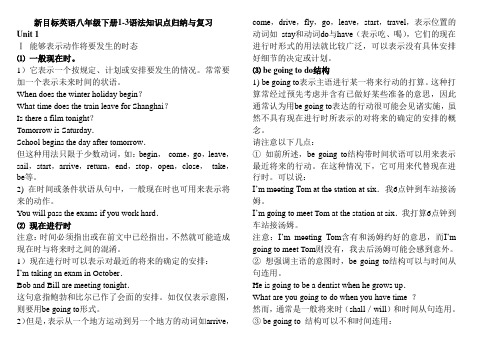 新目标英语八年级下册1-3语法知识点归纳与复习