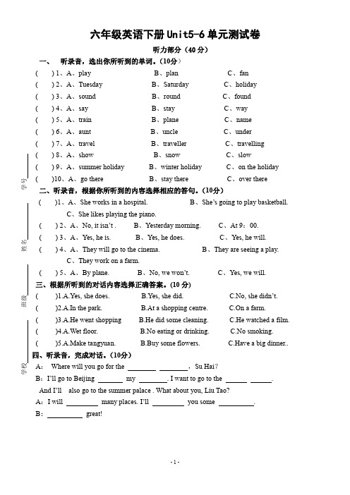 2019-2020学年牛津译林版六年级英语第二学期Unit5-Unit6单元测试卷(含听力材料)