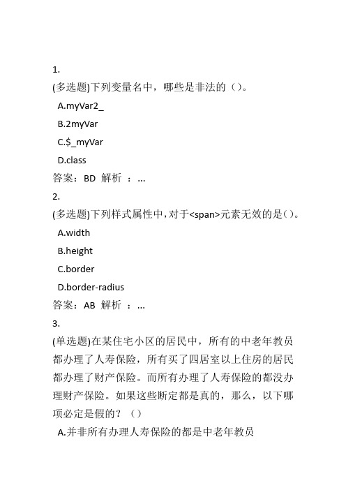 js试题