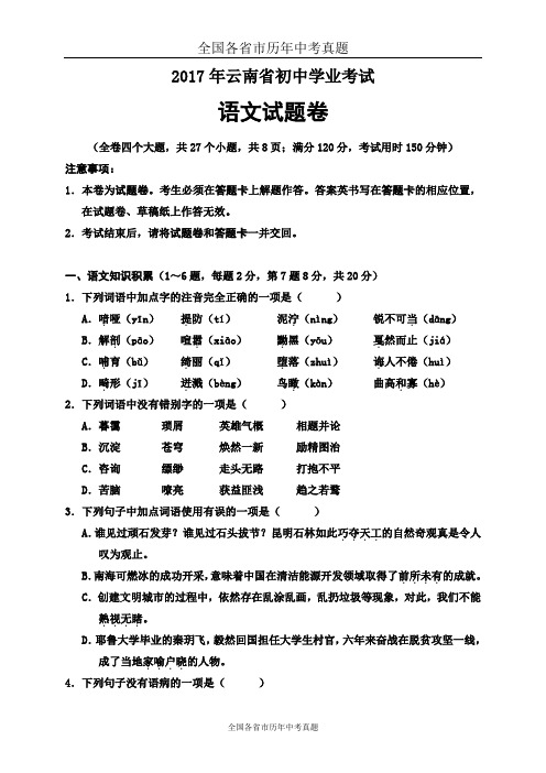 2017年云南省初中学业考试语文试题(word版)