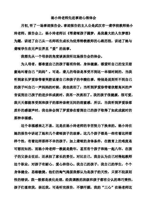 王惠 杨小玲老师先进事迹报告会心得体会