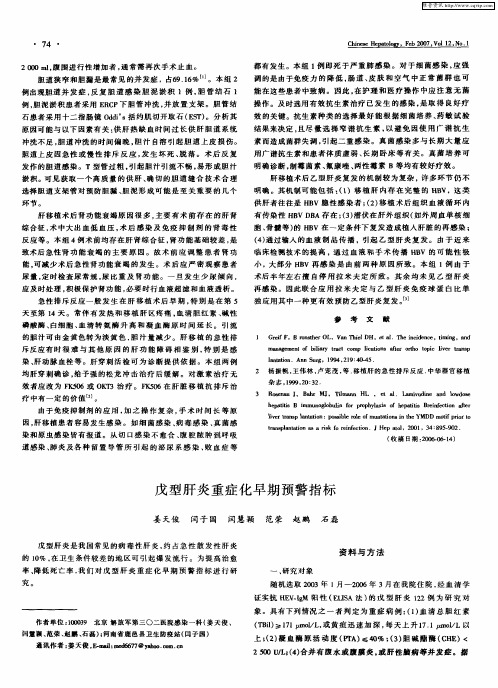 戊型肝炎重症化早期预警指标