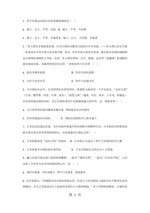 2018年人教版高中历史三轮复习专项突破：当今世界政治格局的多极化趋势