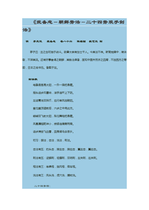武备志-朝鲜势法-二十四势双手剑法