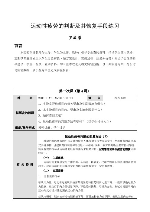 运动性疲劳的判断及恢复手段练习-教案