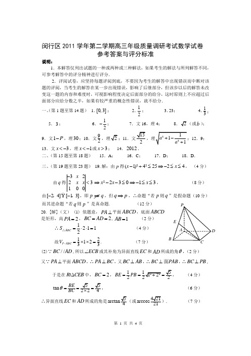 答案与评分标准