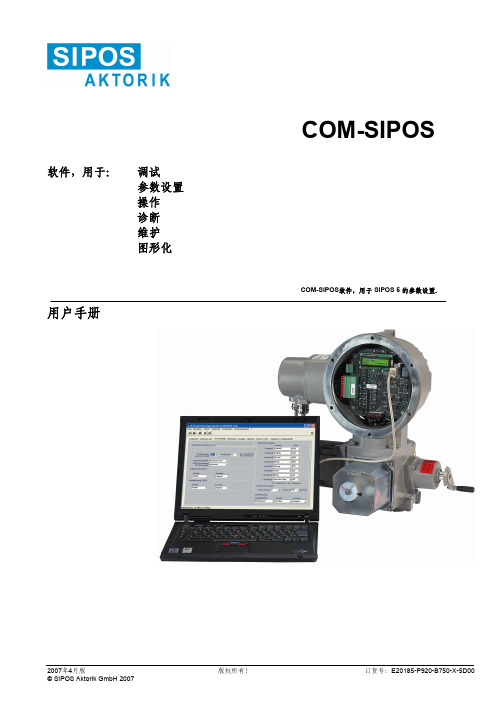 SIPOS软件手册