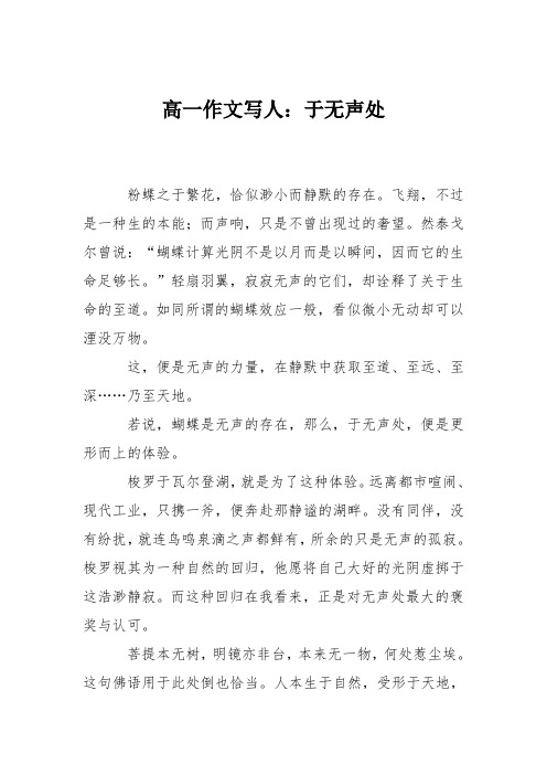 高一作文写人：于无声处