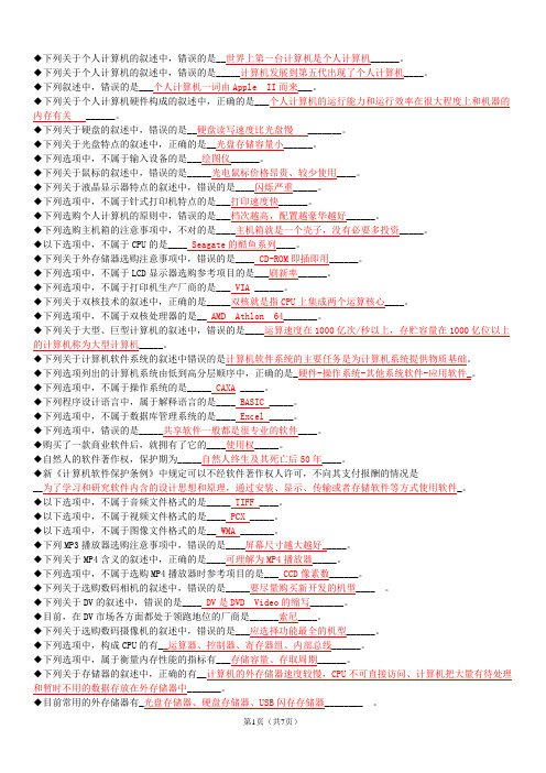 整理  2011年河北省职称计算机基础知识