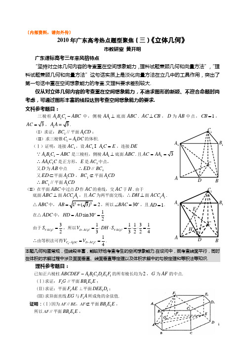 2010年高考热点题型聚焦(3)《立体几何》