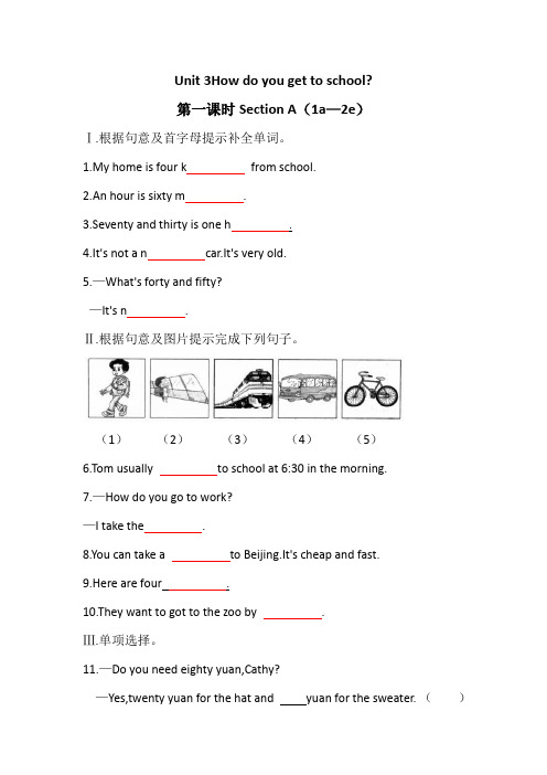 2020-2021学年人教版七年级英语下  Unit 3  第一课时Section A(1a—2e)