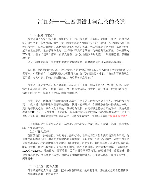 河红茶—江西铜钹山河红茶的茶道