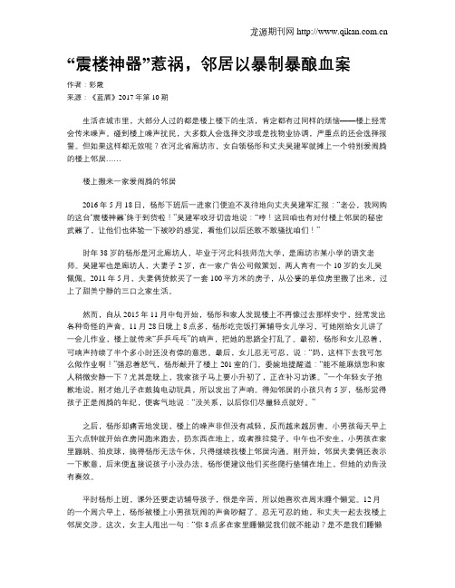 “震楼神器”惹祸,邻居以暴制暴酿血案