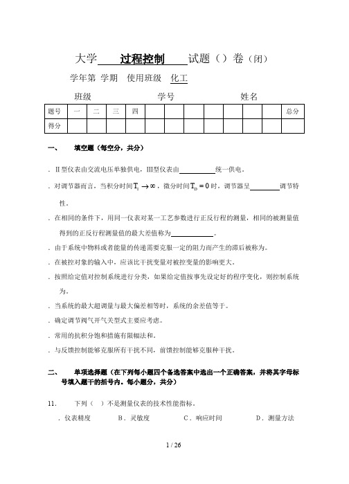 陕西科技大学机电工程学院过程装备与控制工程过程装备与控制技术复习资料汇总