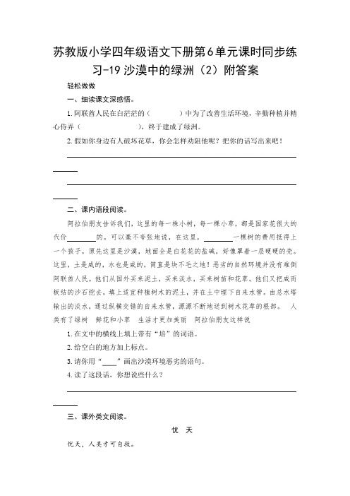 四年级下册语文一课一练--19沙漠中的绿洲(2)附答案