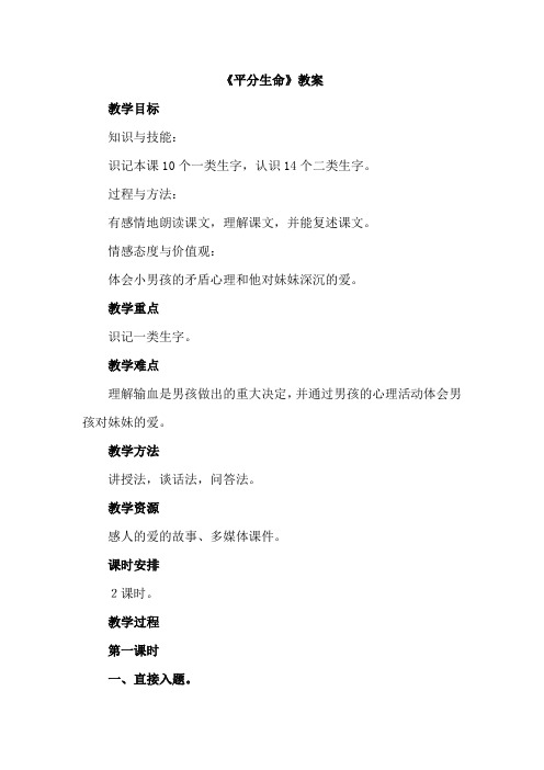 北师大版三下_平分生命【优质教案】.docx