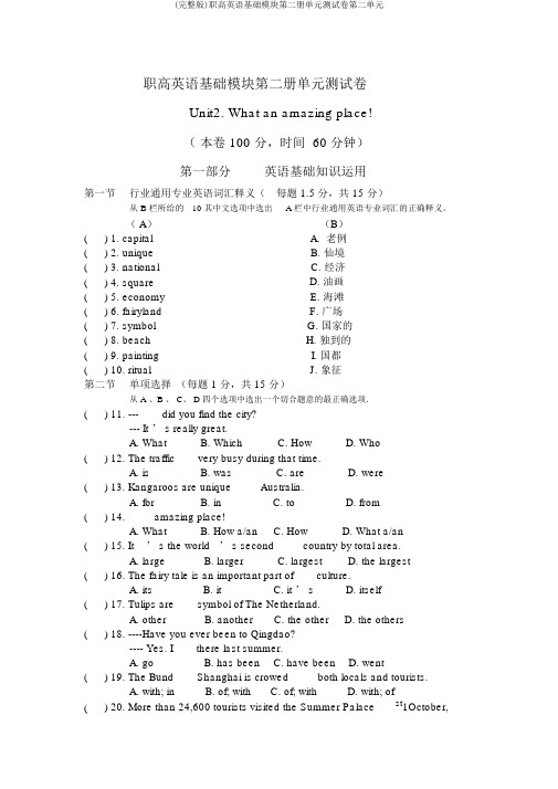 (完整版)职高英语基础模块第二册单元测试卷第二单元