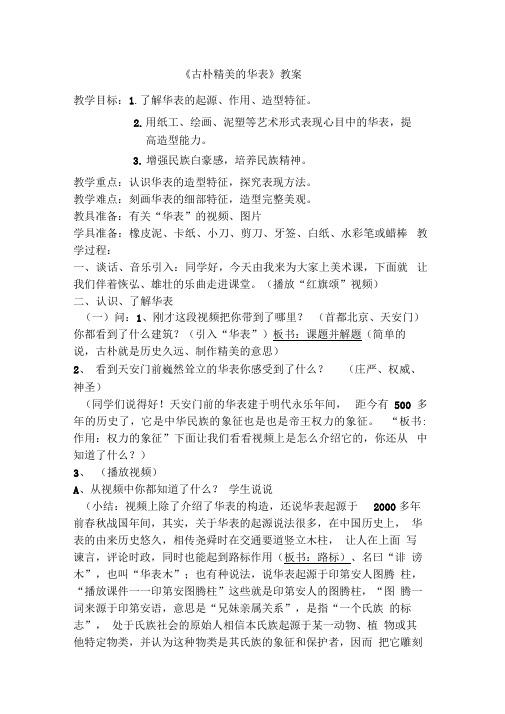 古朴精美的华表