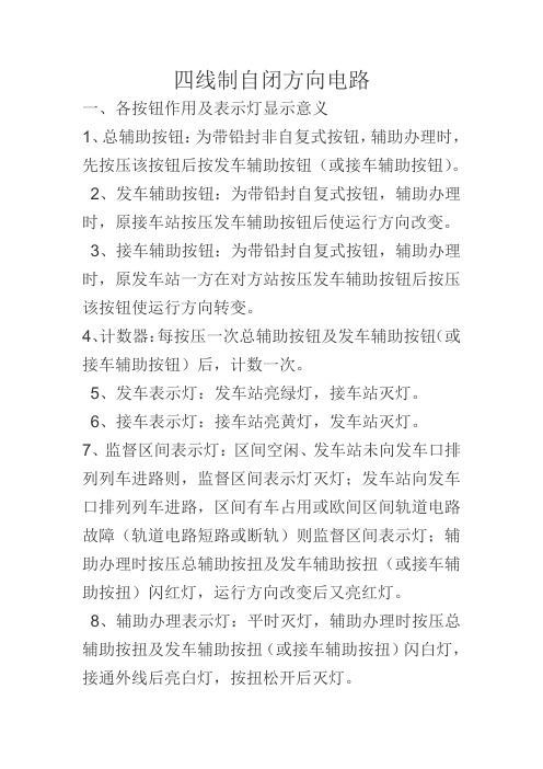 四线制自闭方向电路