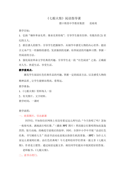 七根火柴阅读指导课
