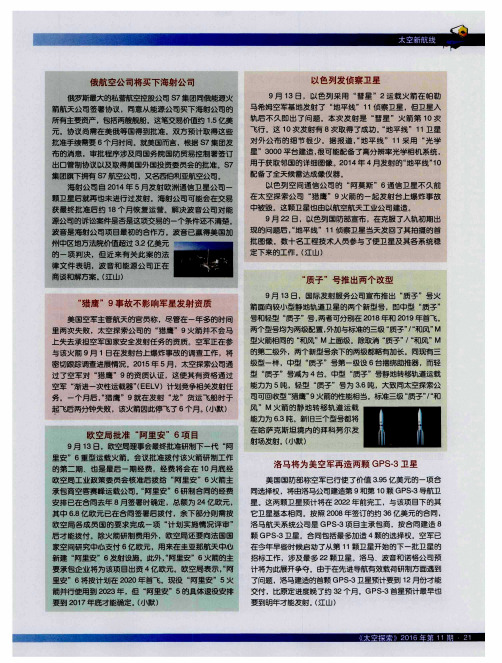 洛马将为美空军再造两颗GPS-3卫星