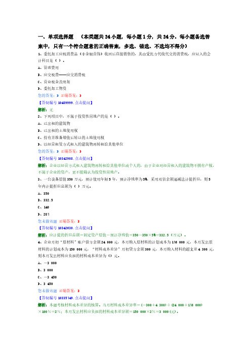 中华网校管帐实务试题第一套