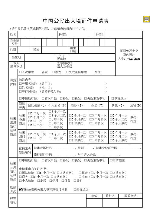 2019最新中国公民出入境证件申请表