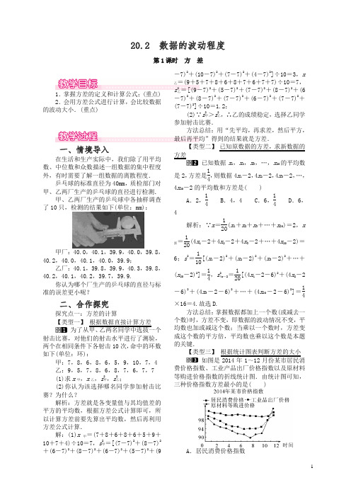 最新八年级下册数据的分析20.2数据的波动程度第1课时方差教案新人教版
