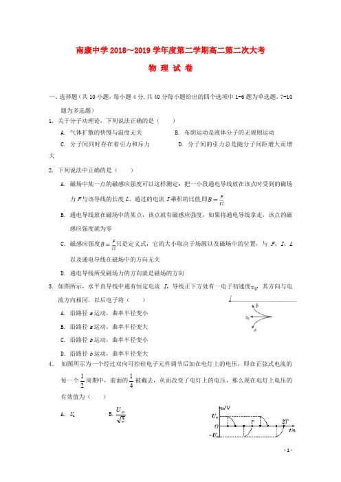 江西省南康中学2018_2019学年高二物理二下学期期中(第二次大考)试题