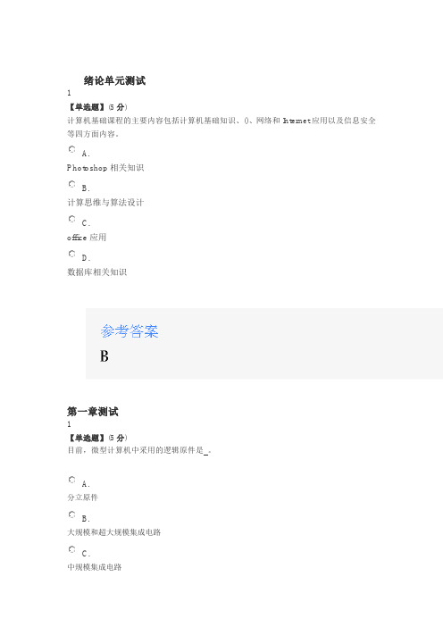 2020年智慧树知道网课《计算机基础(山东联盟)》课后章节测试满分答案