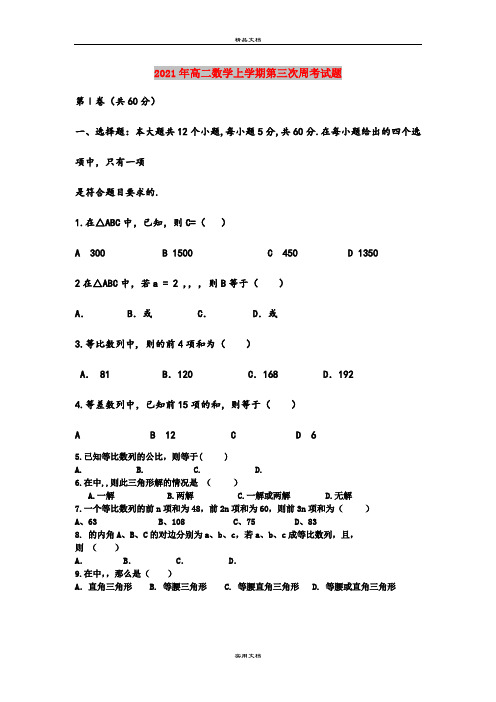 2021年高二数学上学期第三次周考试题