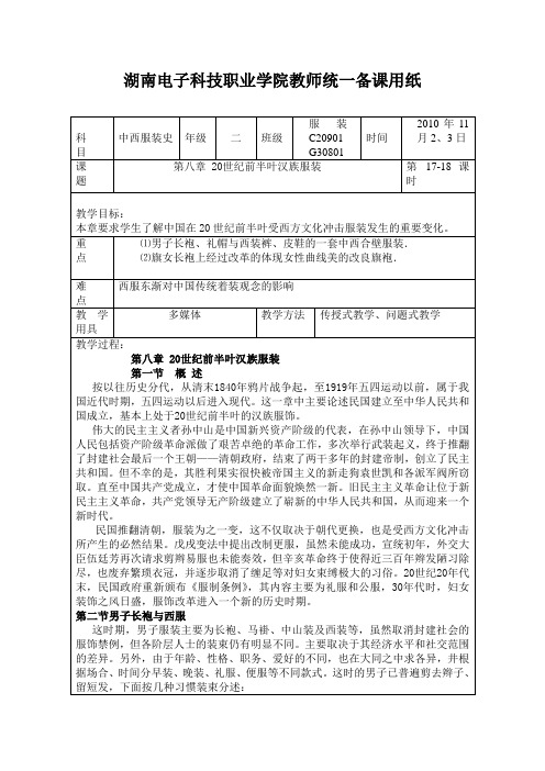第八章 20世纪前半叶汉族服装