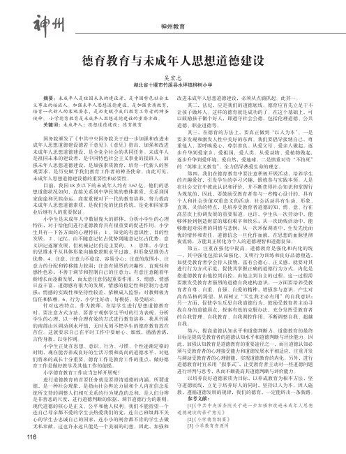 德育教育与未成年人思想道德建设